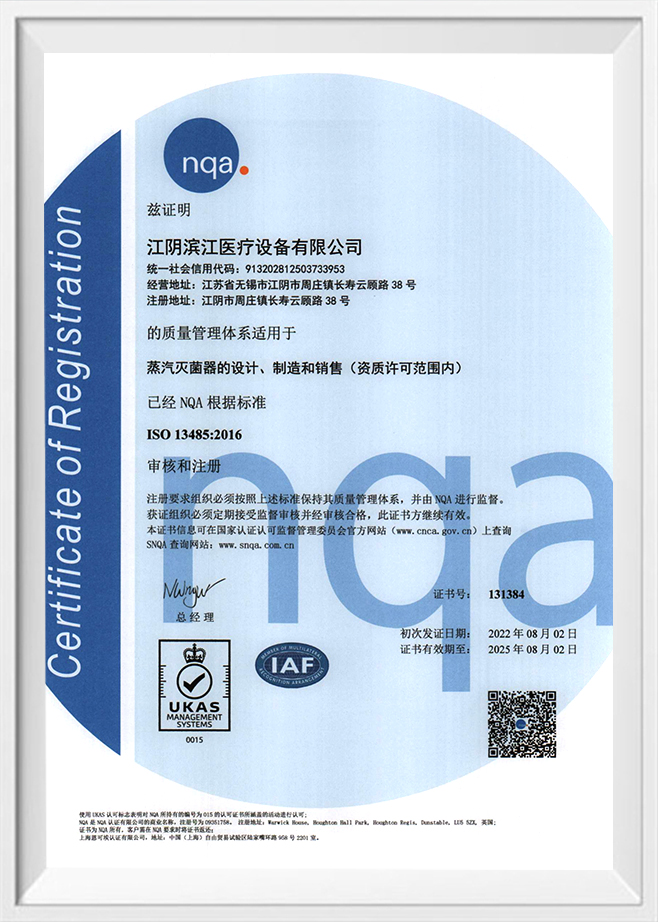 ISO13485-CN